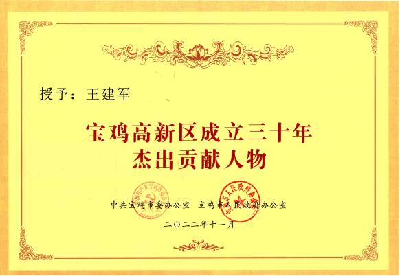 宝鸡高新区高质量发展...